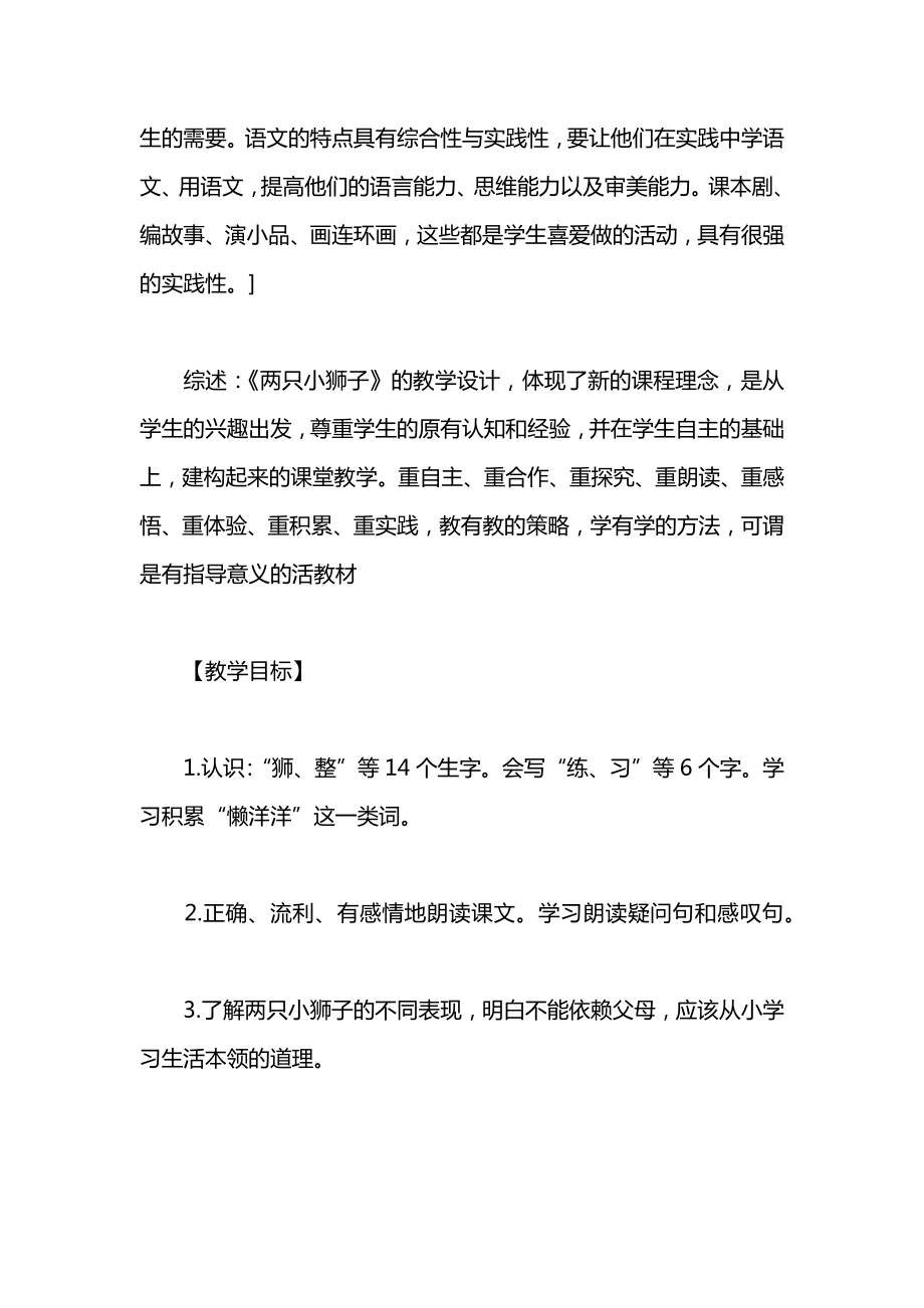 《两只小狮子》教案三.docx