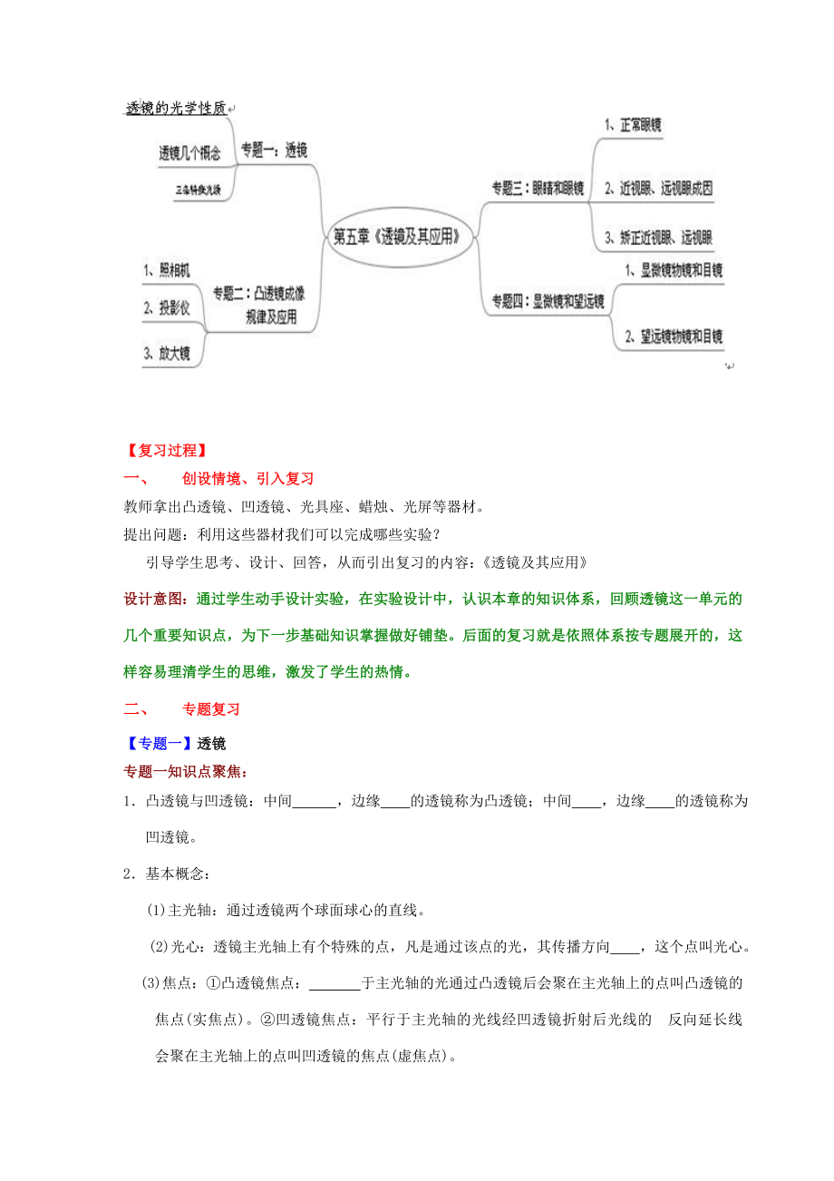 （水滴系列）八年级物理上册第5章透镜及其应用复习课教案（新版）新人教版（新版）新人教版初中八年级上册物理教案.doc