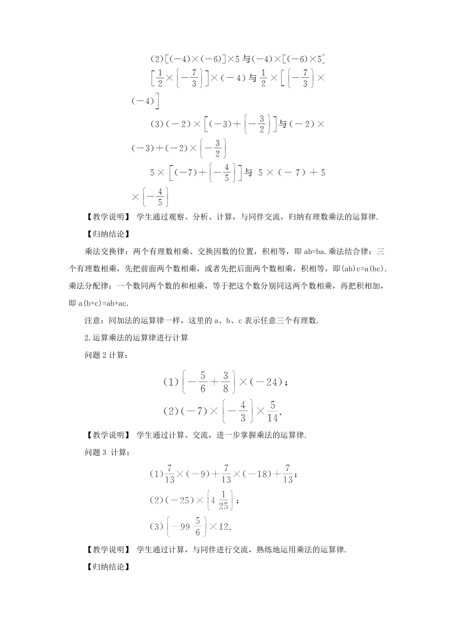 七年级数学上册第二章有理数及其运算7有理数的乘法第2课时有理数乘法的运算律教案（新版）北师大版（新版）北师大版初中七年级上册数学教案.doc