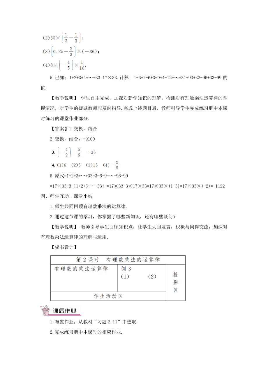 七年级数学上册第二章有理数及其运算7有理数的乘法第2课时有理数乘法的运算律教案（新版）北师大版（新版）北师大版初中七年级上册数学教案.doc