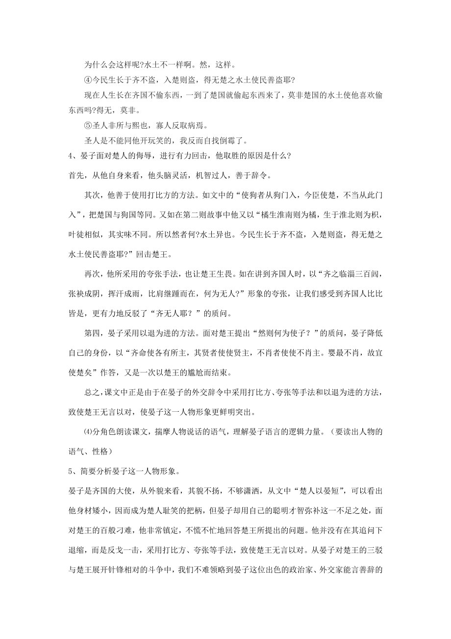 七年级语文下册27《晏子使楚》教学设计北京课改版北京课改版初中七年级下册语文教案.doc