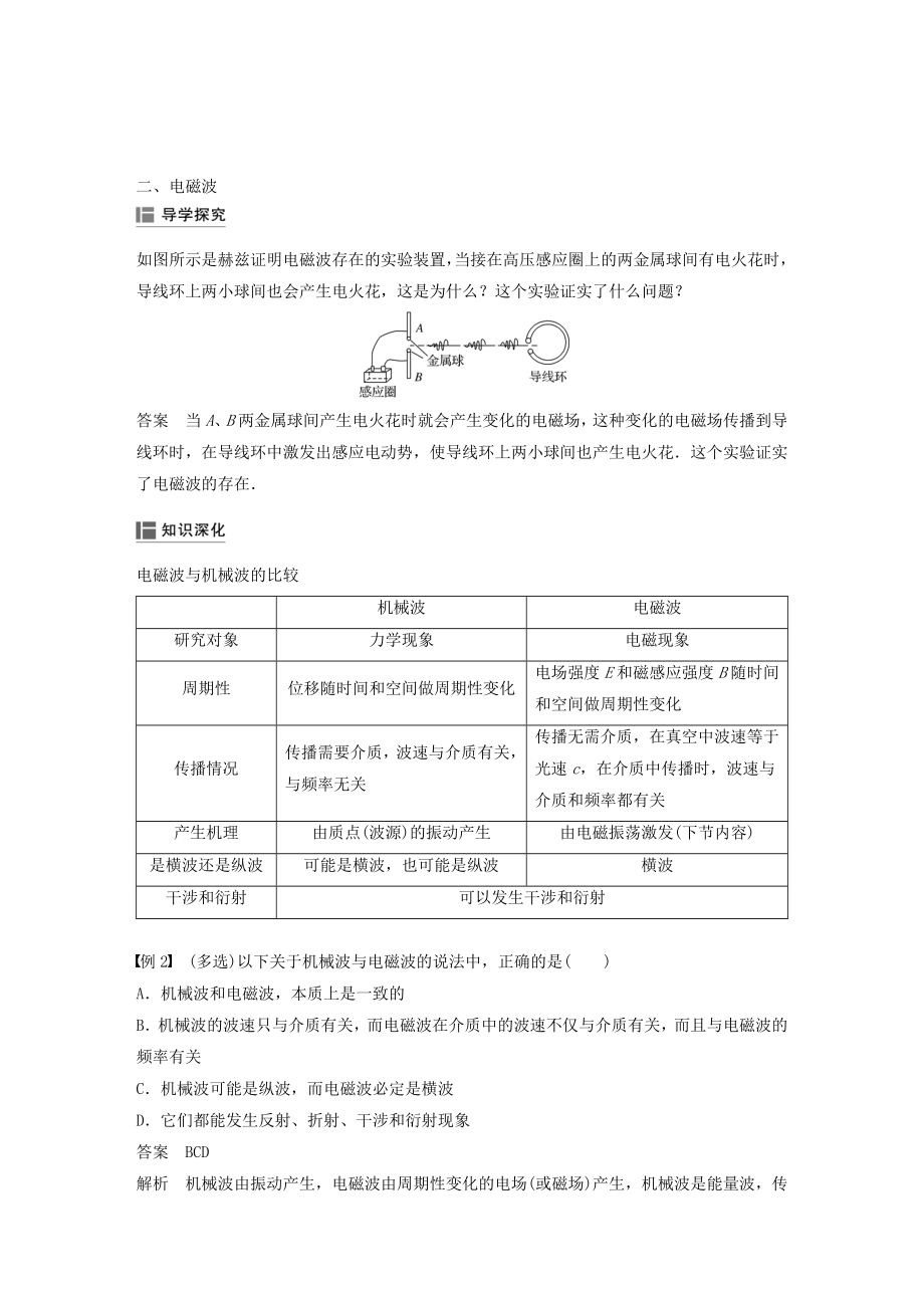 （浙江新高考专用版）高中物理第十四章电磁波1电磁波的发现教案新人教版选修3_4.docx