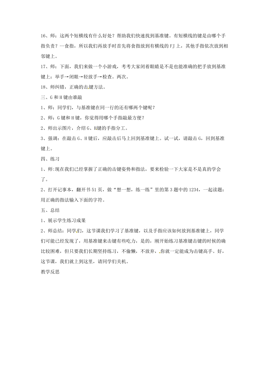 三年级信息技术上册第九课学击键从这里出发教案2川教版川教版小学三年级上册信息技术教案.doc