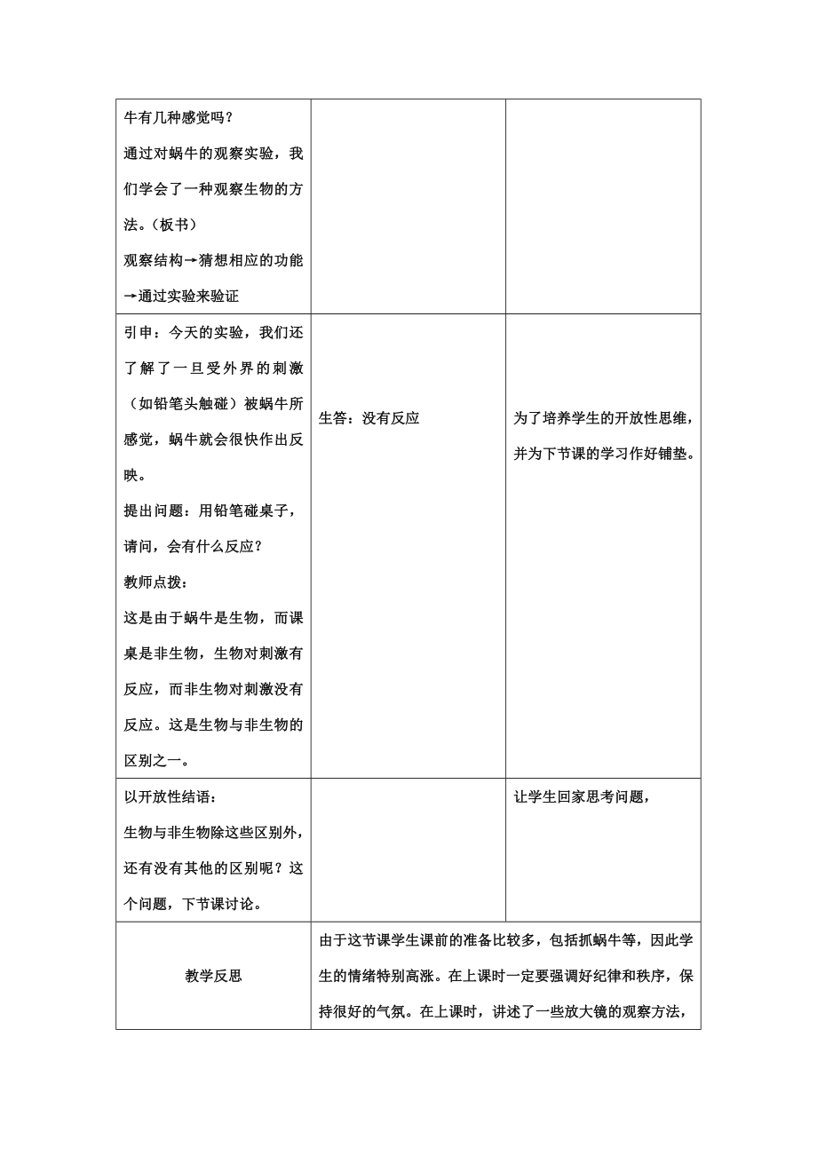 七年级科学上第2章第1节生物与非生物教案浙教版.doc