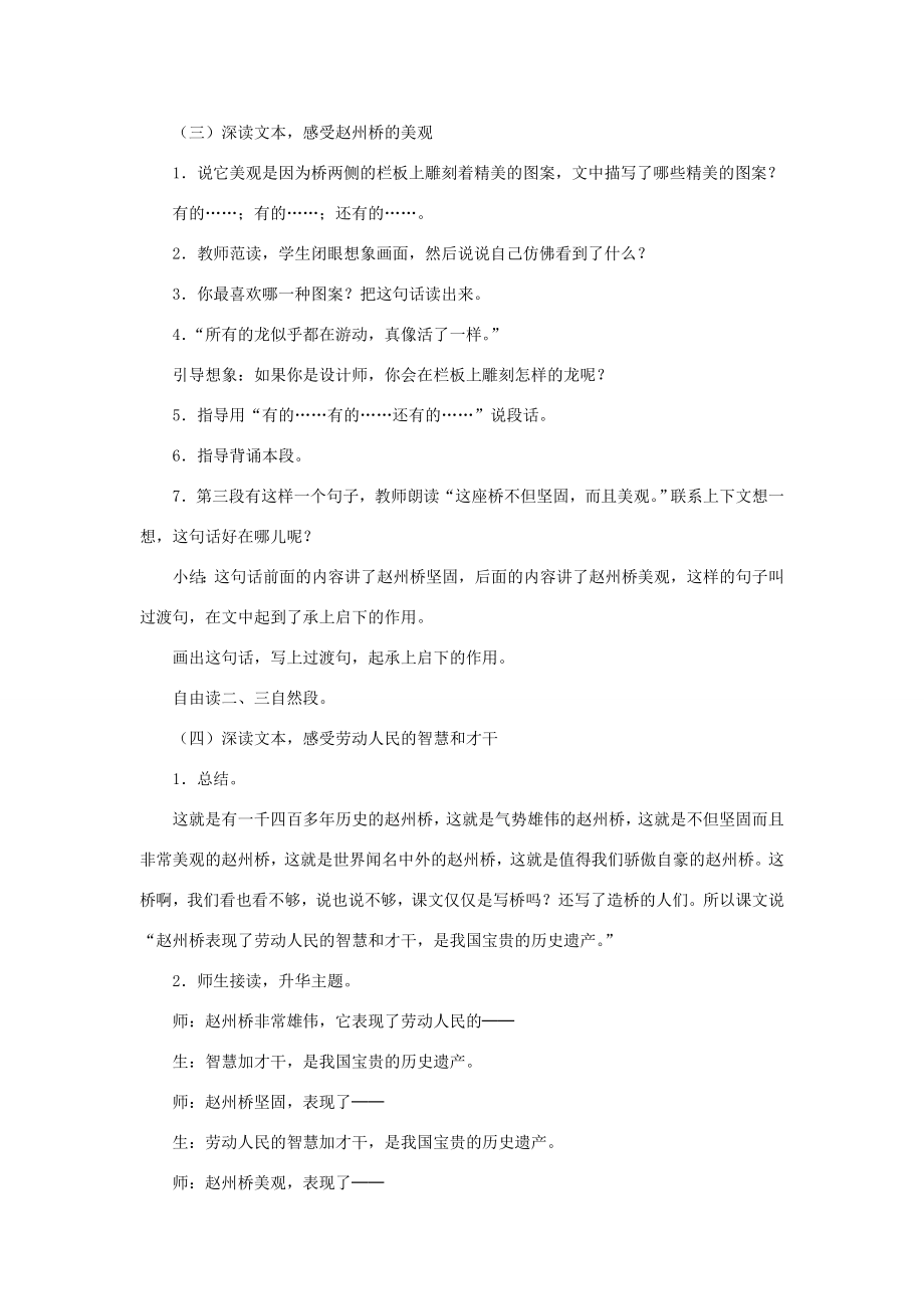 三年级语文下册第三单元11《赵州桥》教案新人教版新人教版小学三年级下册语文教案.doc