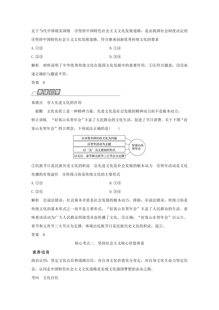 （江苏专用）版高考政治总复习第四单元第九课坚持中国特色社会主义文化发展道路教案（必修3）.doc