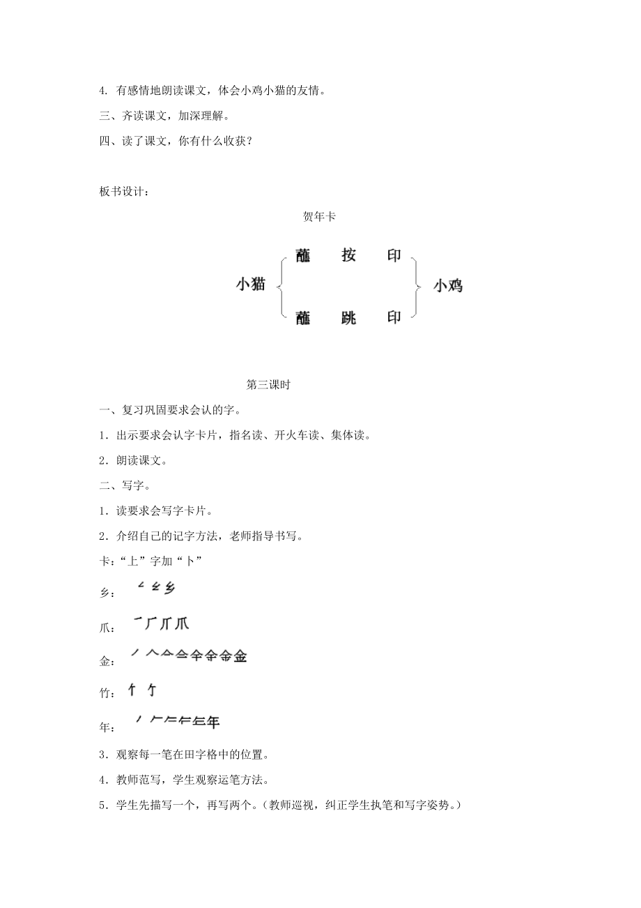 一年级语文上册贺年卡教案1湘教版.doc