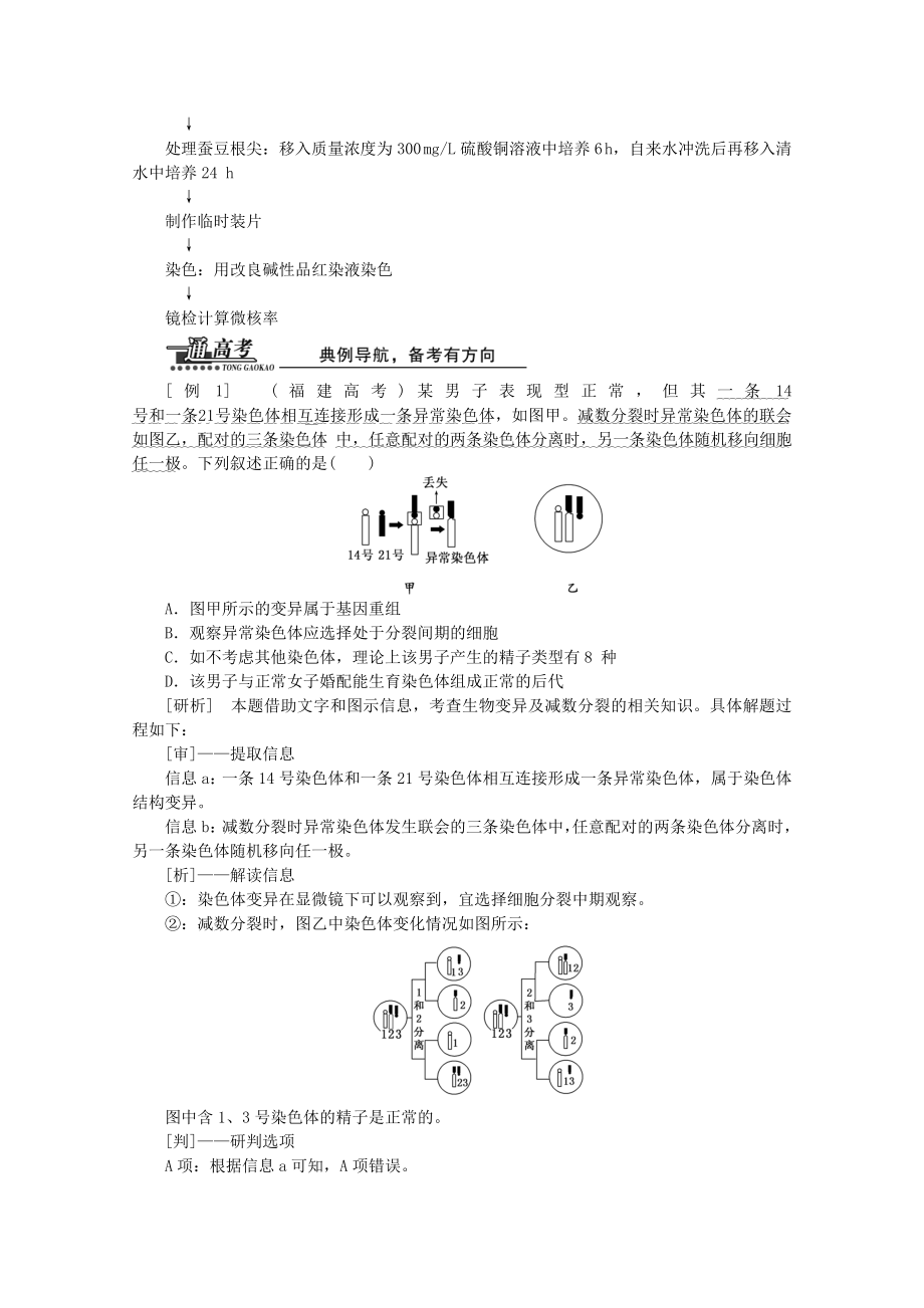 高中生物第三章第三节染色体变异及其应用教案苏教版必修2.doc