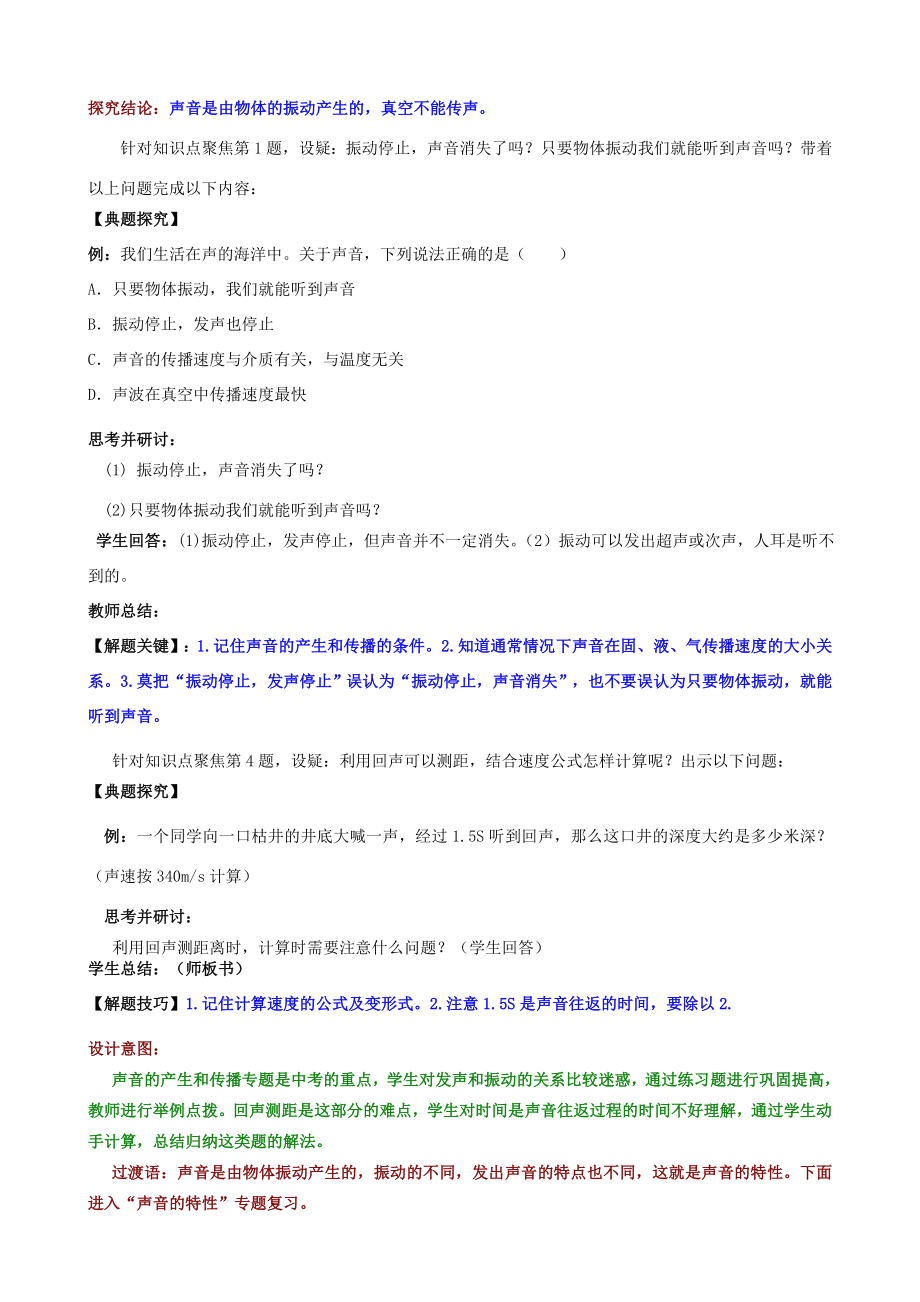 （水滴系列）八年级物理上册第2章声现象复习课教案（新版）新人教版（新版）新人教版初中八年级上册物理教案.doc