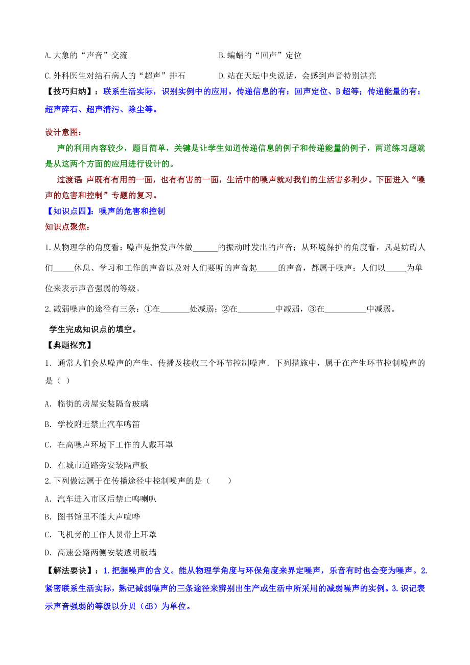 （水滴系列）八年级物理上册第2章声现象复习课教案（新版）新人教版（新版）新人教版初中八年级上册物理教案.doc