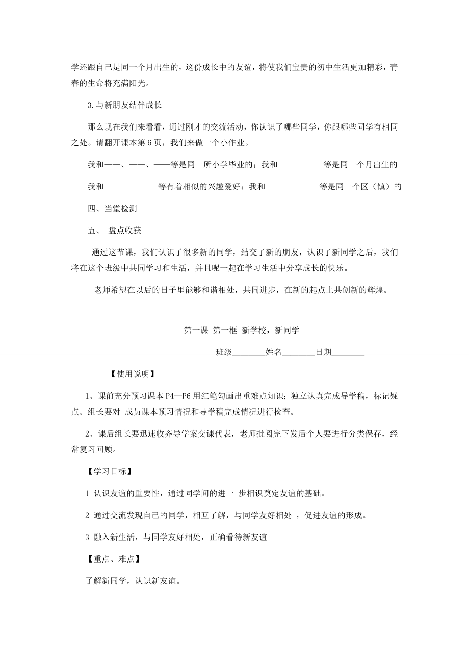 七年级政治上册1.1.1新学校新同学教案2新人教版(2).doc