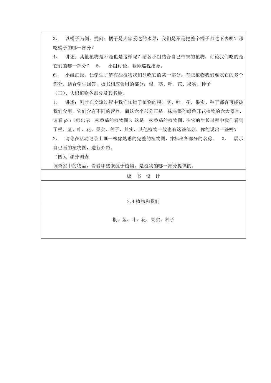 三年级科学下册第二单元植物的一生4植物和我们教案苏教版苏教版小学三年级下册自然科学教案.doc