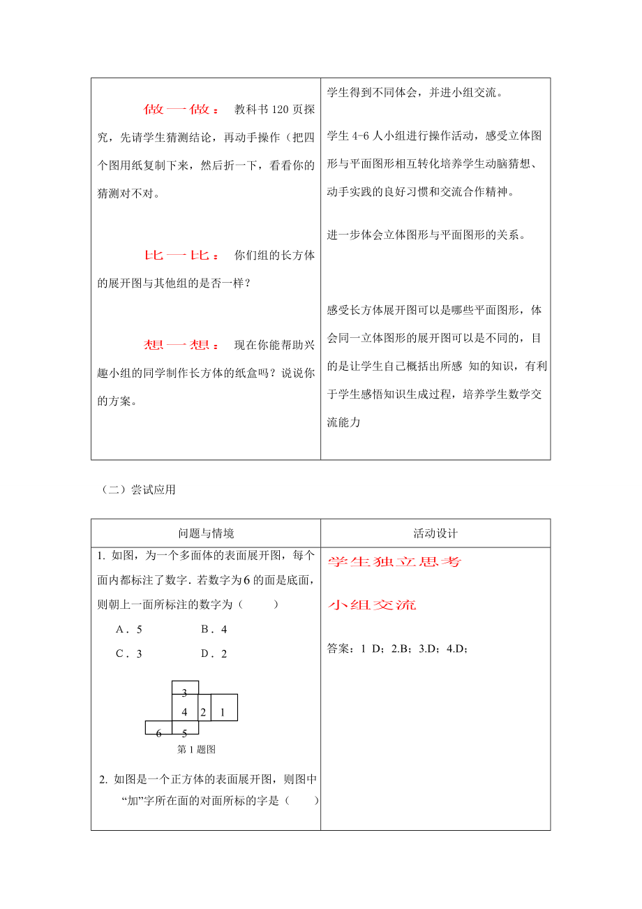 七年级数学上册4.1.1几何图形（3）教案人教版.doc