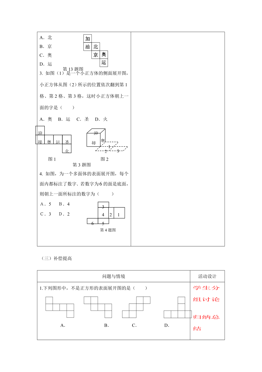 七年级数学上册4.1.1几何图形（3）教案人教版.doc