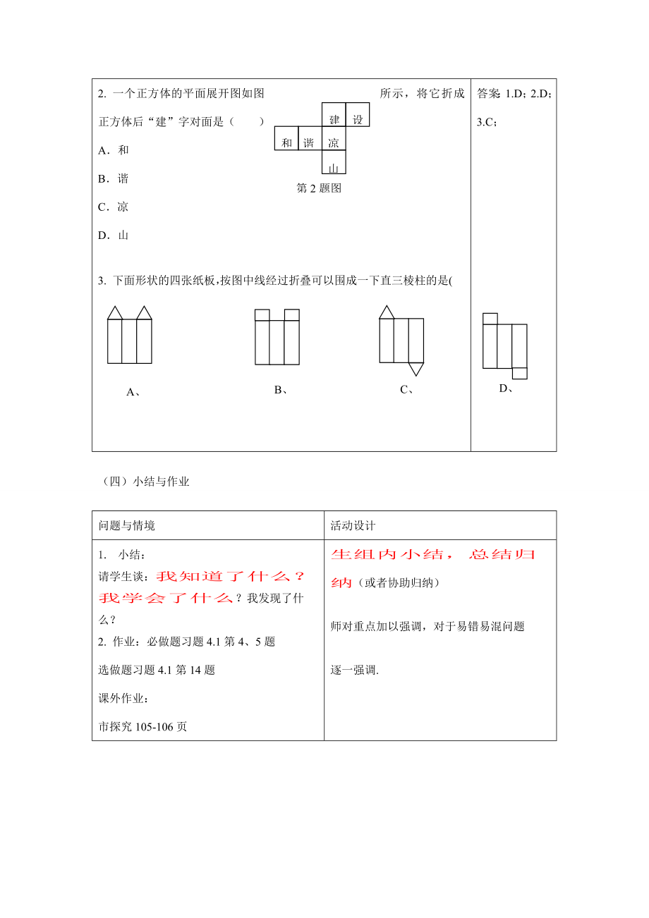 七年级数学上册4.1.1几何图形（3）教案人教版.doc