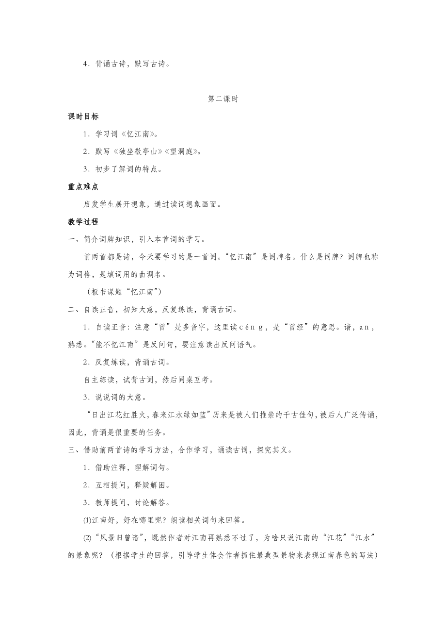 四年级语文下册第二组4古诗词三首教案新人教版.docx