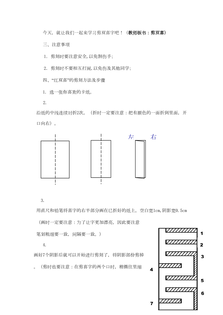 《剪双喜》教案.doc