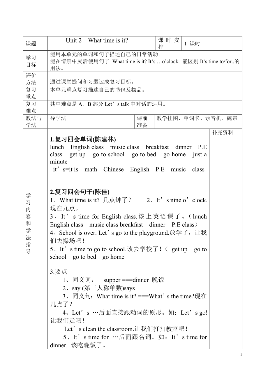 pep小学四年级下册英语复习教案52773.doc