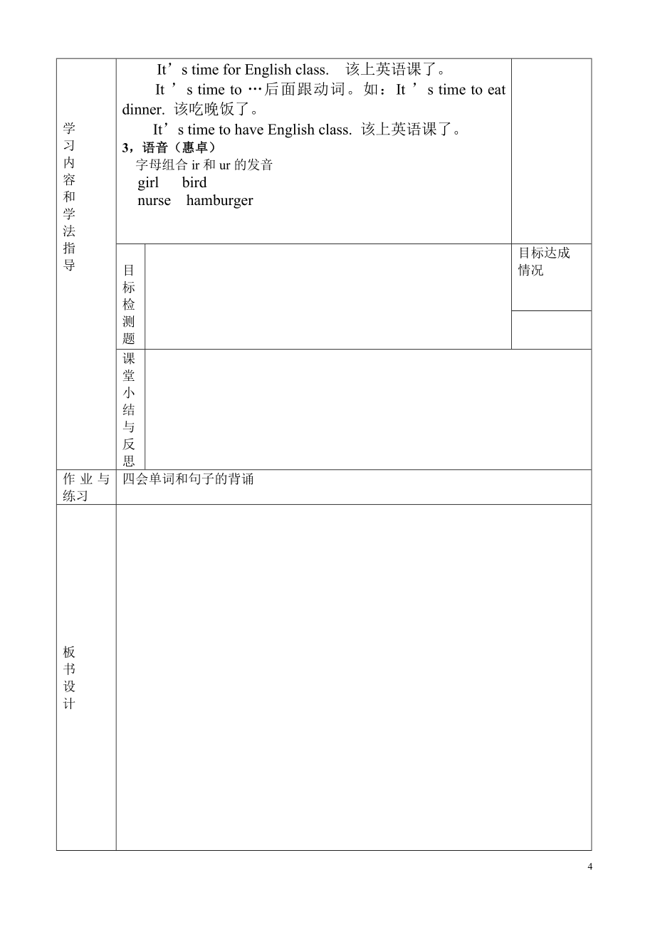 pep小学四年级下册英语复习教案52773.doc