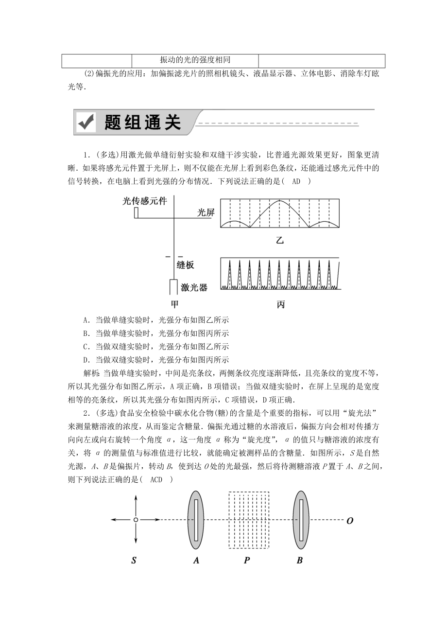 版高考物理一轮复习第4讲光的波动性电磁波相对论教案新人教版选修3_4.docx