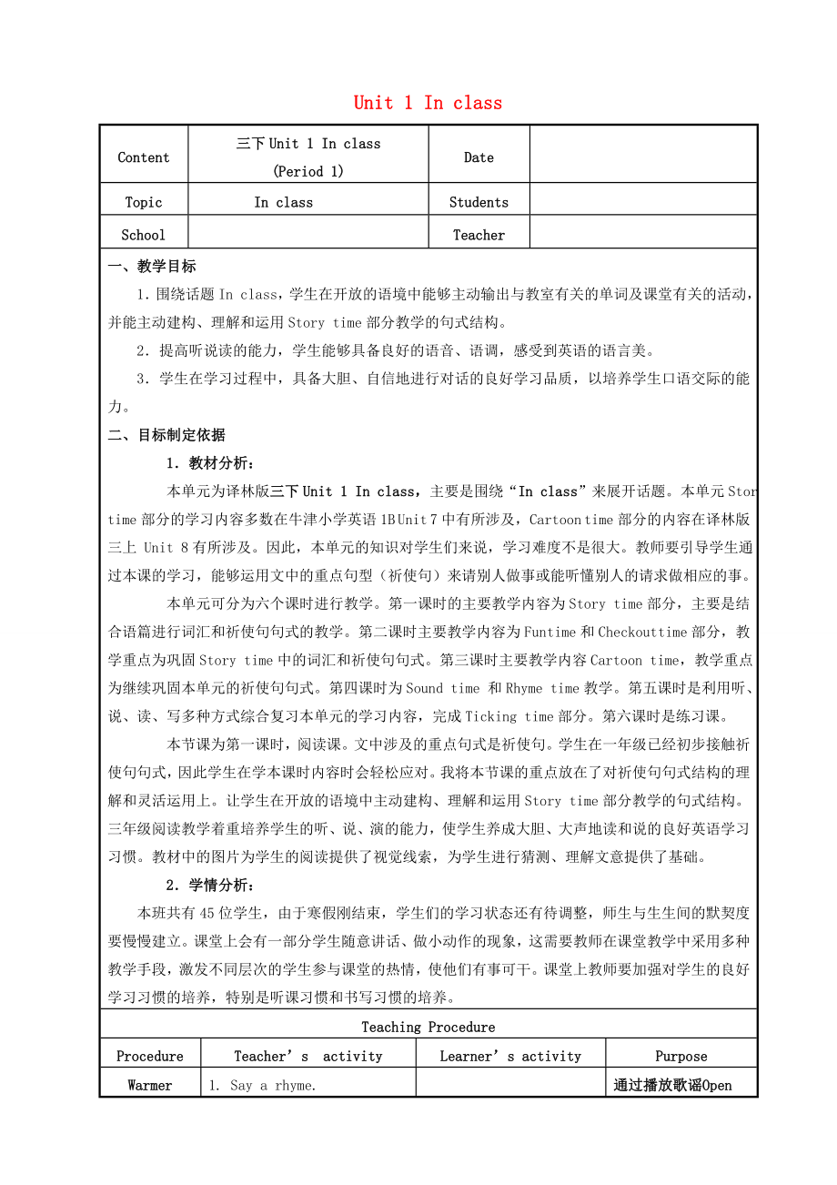 三年级英语下册Unit1Inclass（第1课时）教案牛津译林版（三起）牛津版小学三年级下册英语教案.doc