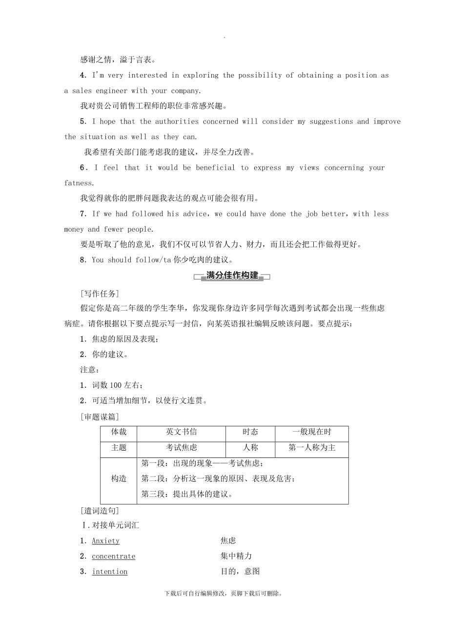 _2022高中英语Unit3ScienceandnatureSectionⅦWriting——英文书信教案（含解析）牛津译林版必修5.doc