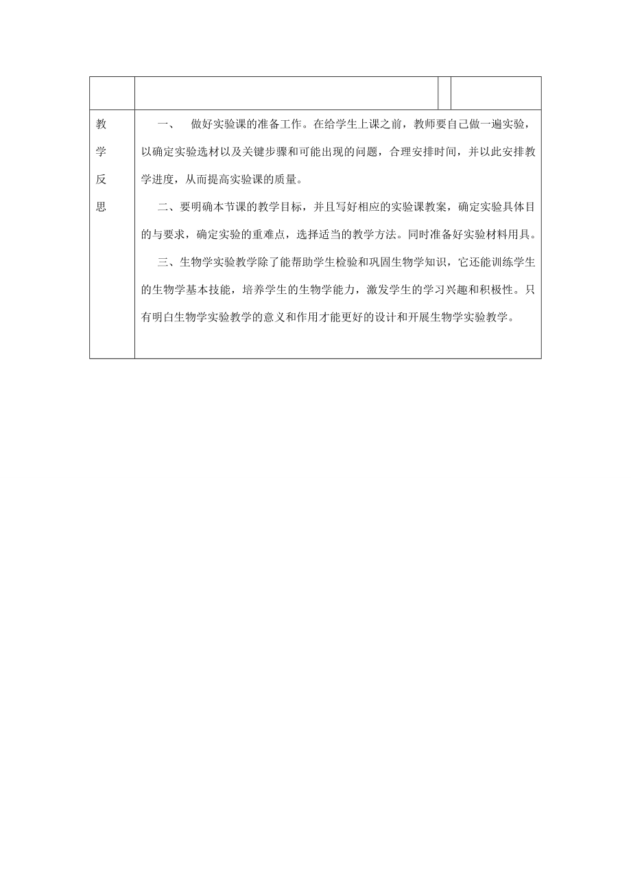 七年级生物上册第三单元生物圈中的绿色植物第四章绿色植物是生物圈中有机物的制造者教案（新版）新人教版（新版）新人教版初中七年级上册生物教案.doc