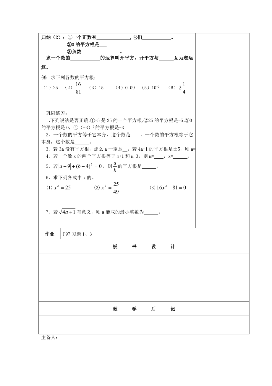 (秋)八年级数学上册第四章实数教案（新版）苏科版.doc