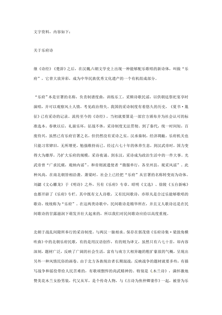 七年级语文上册24《木兰诗》教学设计北师大版北师大版初中七年级上册语文教案.doc