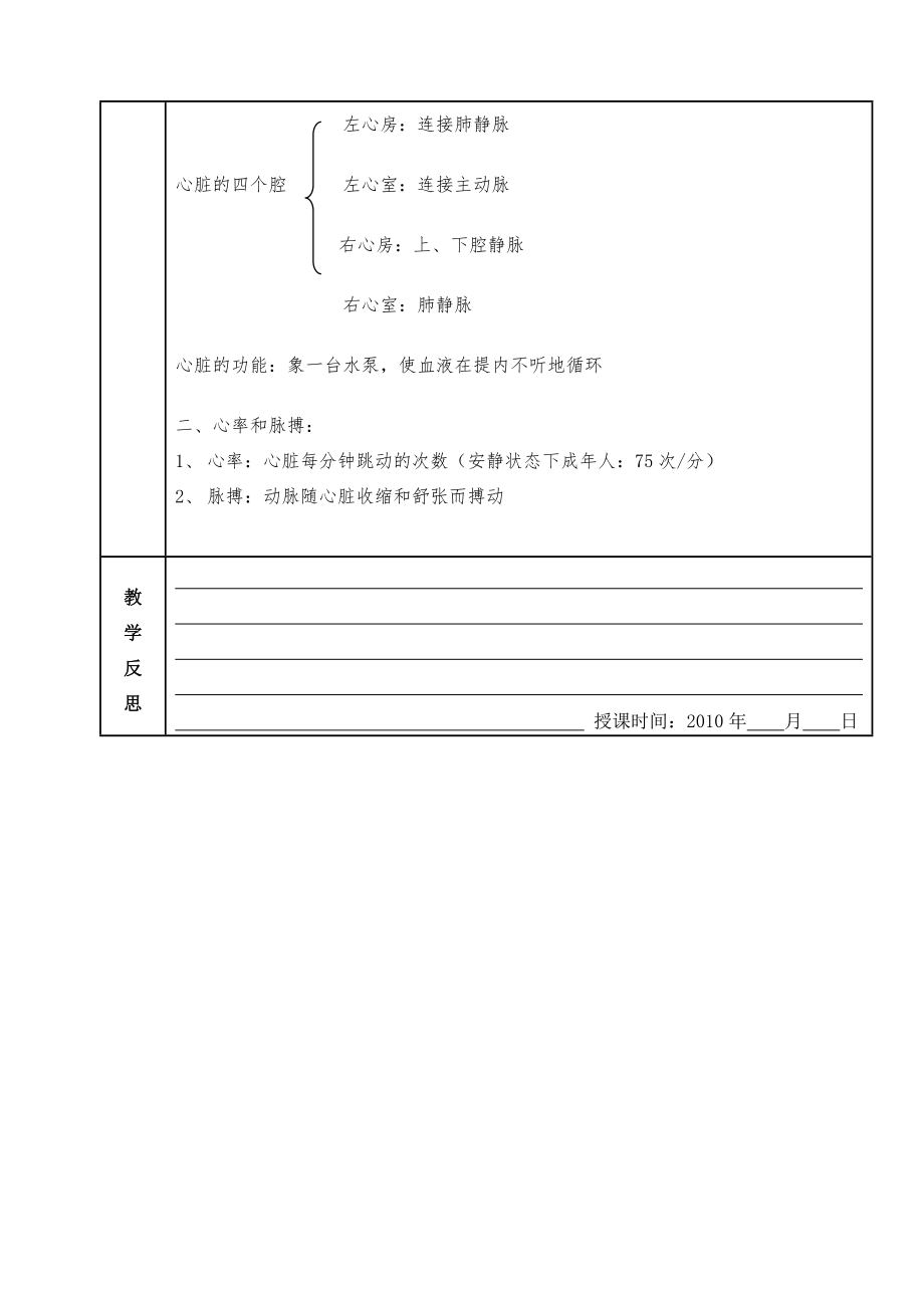 七年级生物下册102（1）血液循环教案苏教版.doc