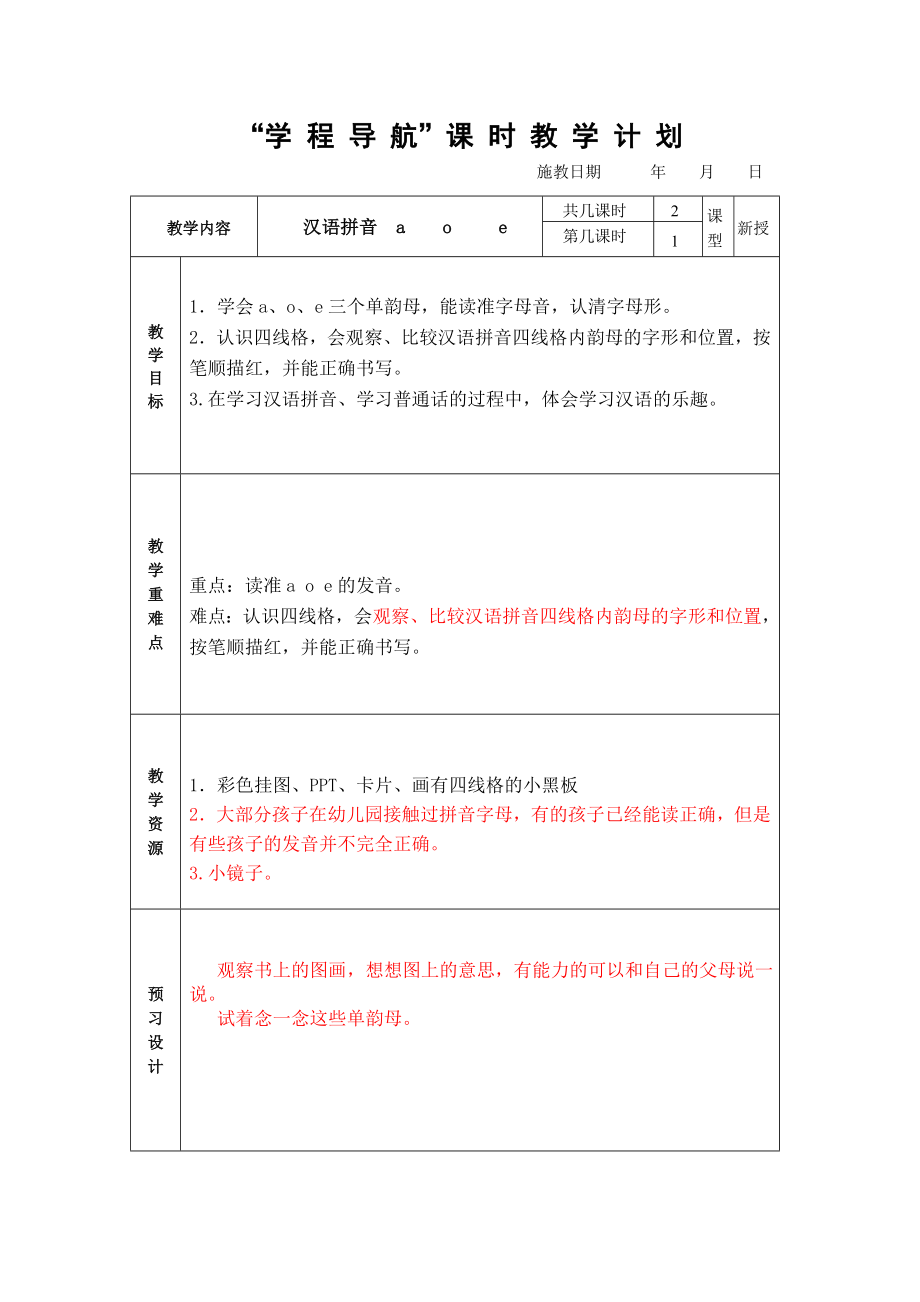 aoe教案(3).doc