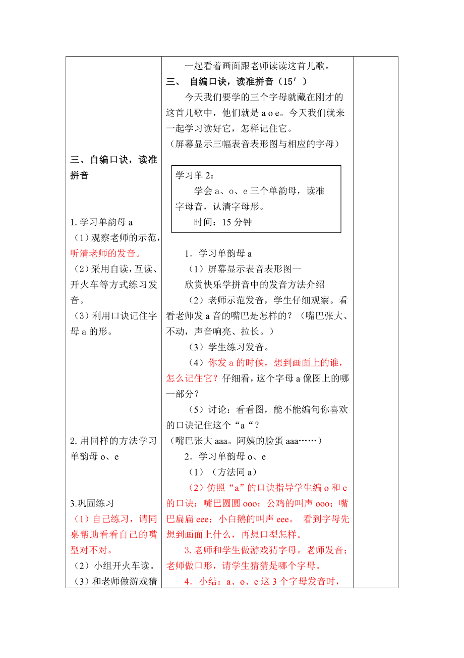 aoe教案(3).doc