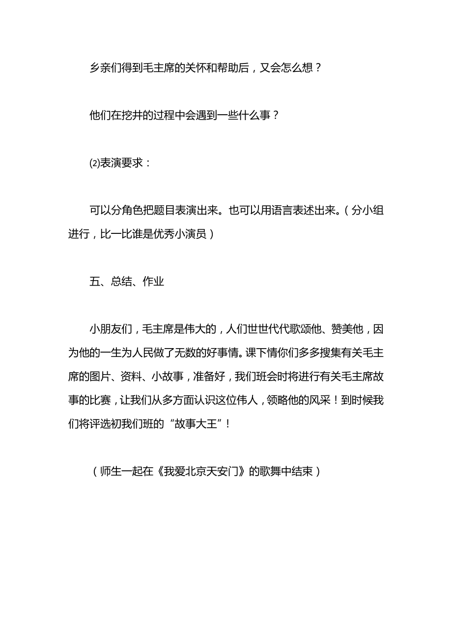 一年级语文上册教案——《吃水不忘挖井人》教学设计6.docx