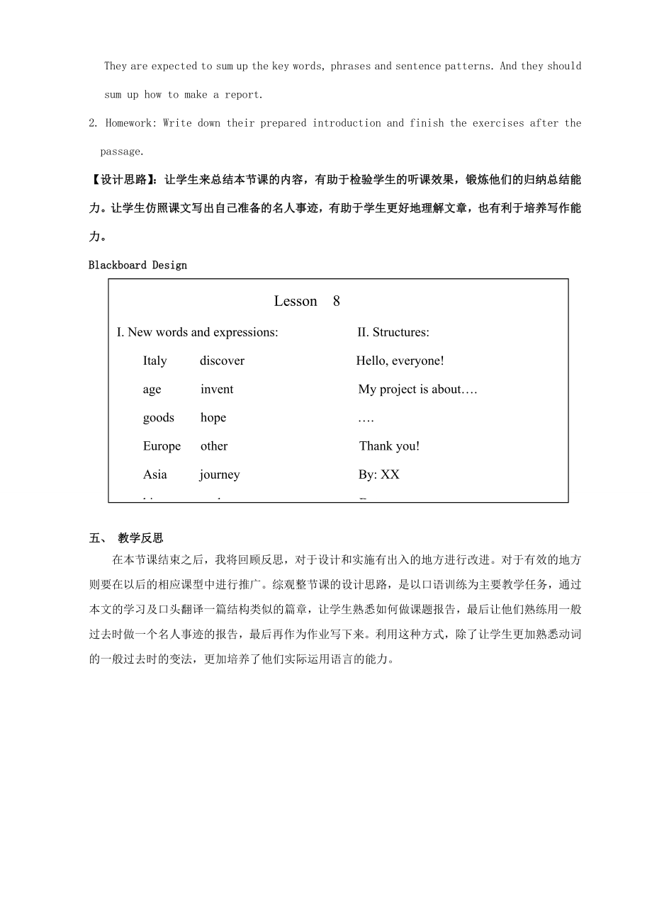 春季七年级英语下册Unit2Lesson8MarcoPoloandtheSilkRoad教案（新版）冀教版.doc