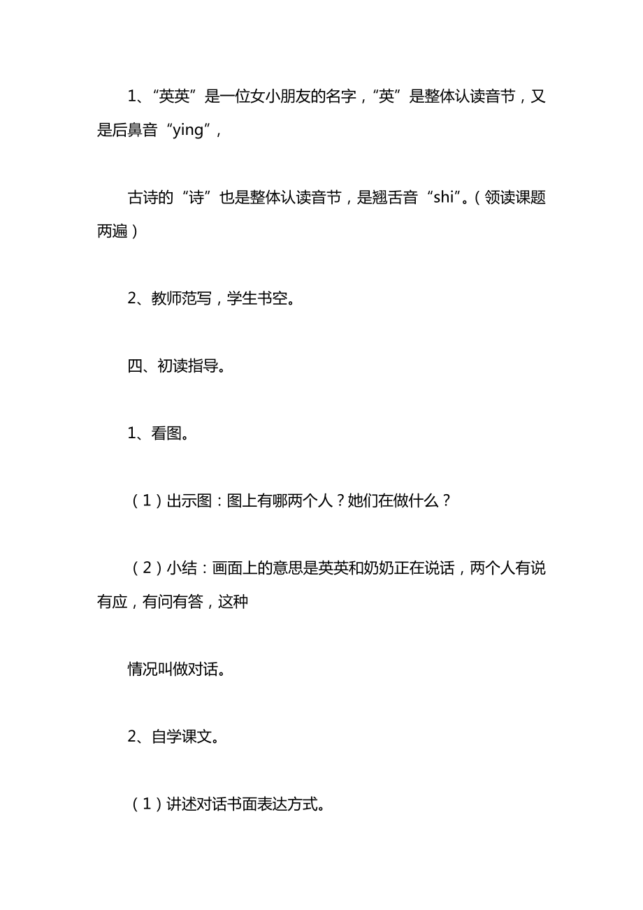 一年级语文《英英学古诗》教案.docx