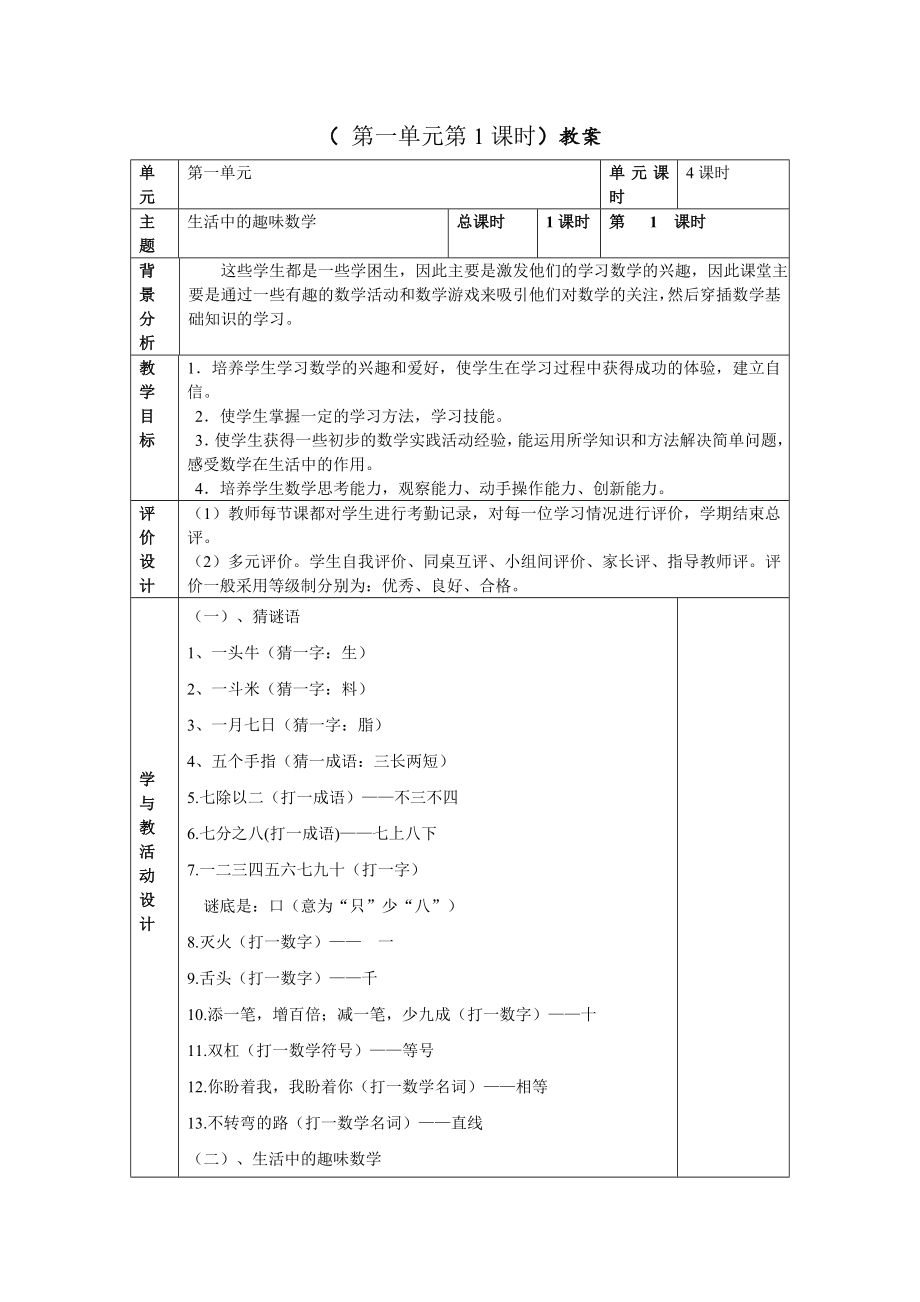 三年级数学兴趣班纲要及教案.doc