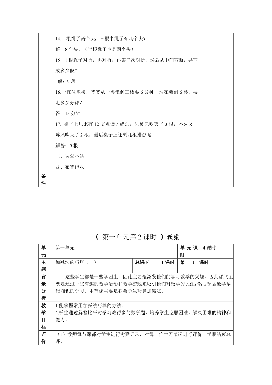 三年级数学兴趣班纲要及教案.doc