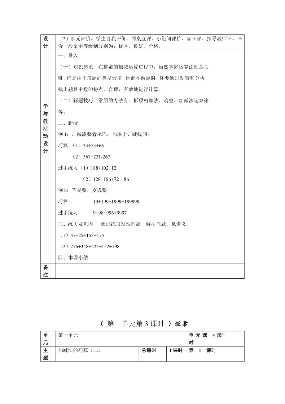 三年级数学兴趣班纲要及教案.doc