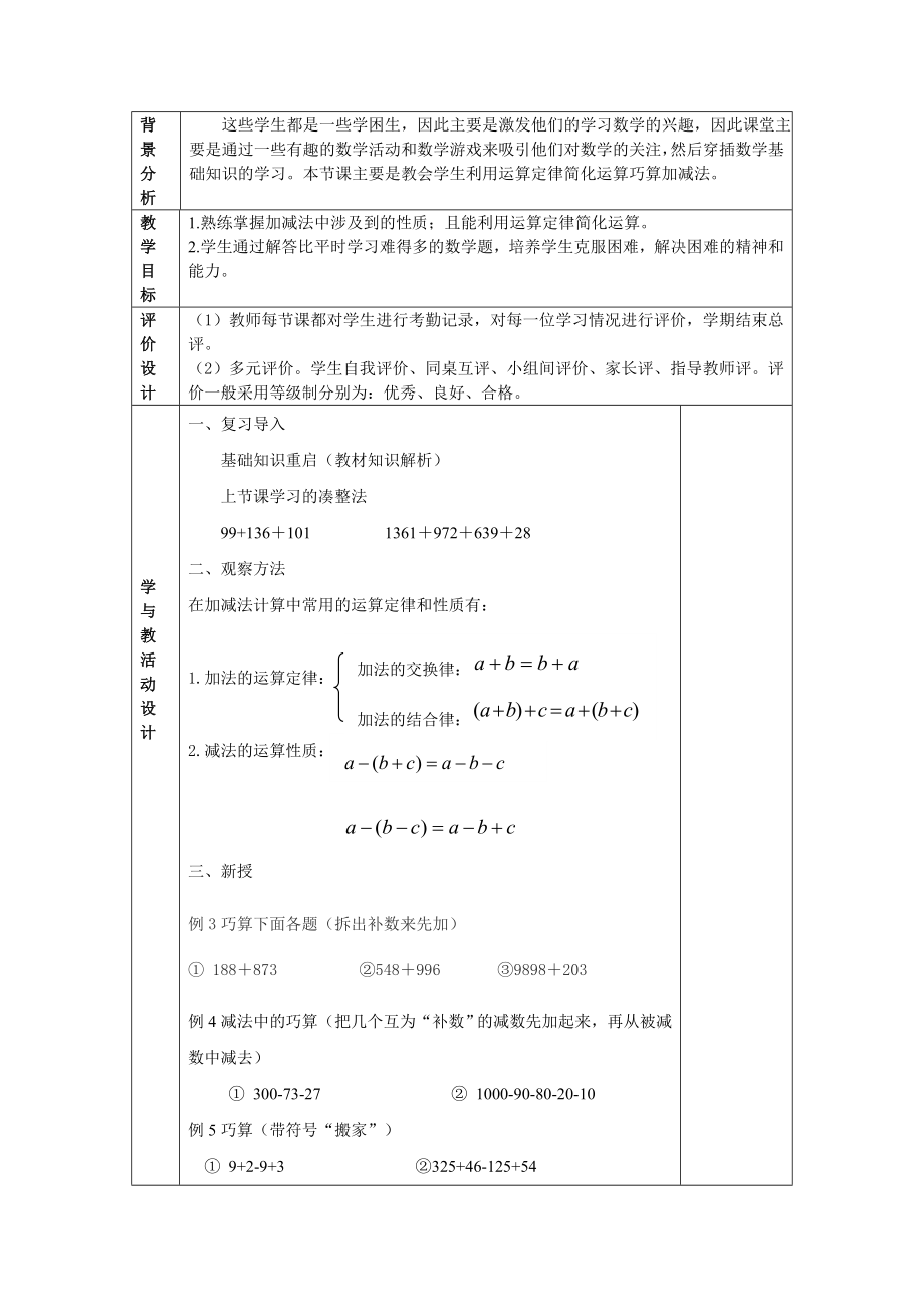 三年级数学兴趣班纲要及教案.doc