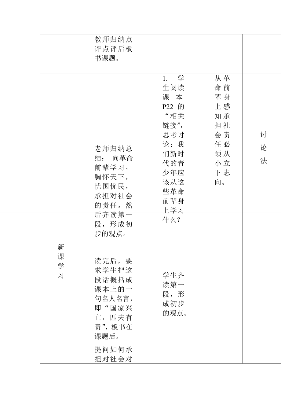 一教学课题承担对社会的责任教案111初三.doc