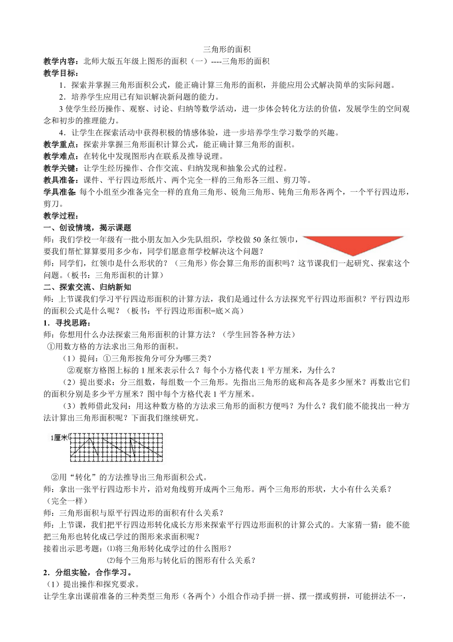 三角形的面积教案（精品教案）.doc