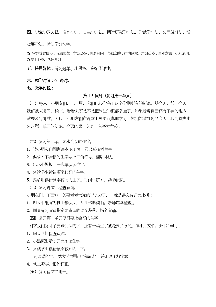 三年级下册语文复习教案(2).doc