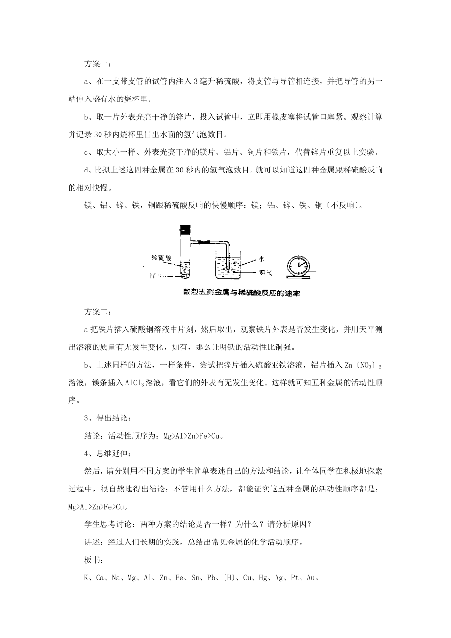 3.2《金属的活动性顺序》教案.doc