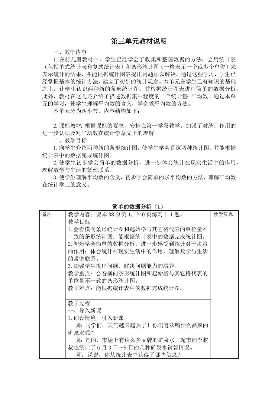 三年级数学下册第三单元教案(5).doc