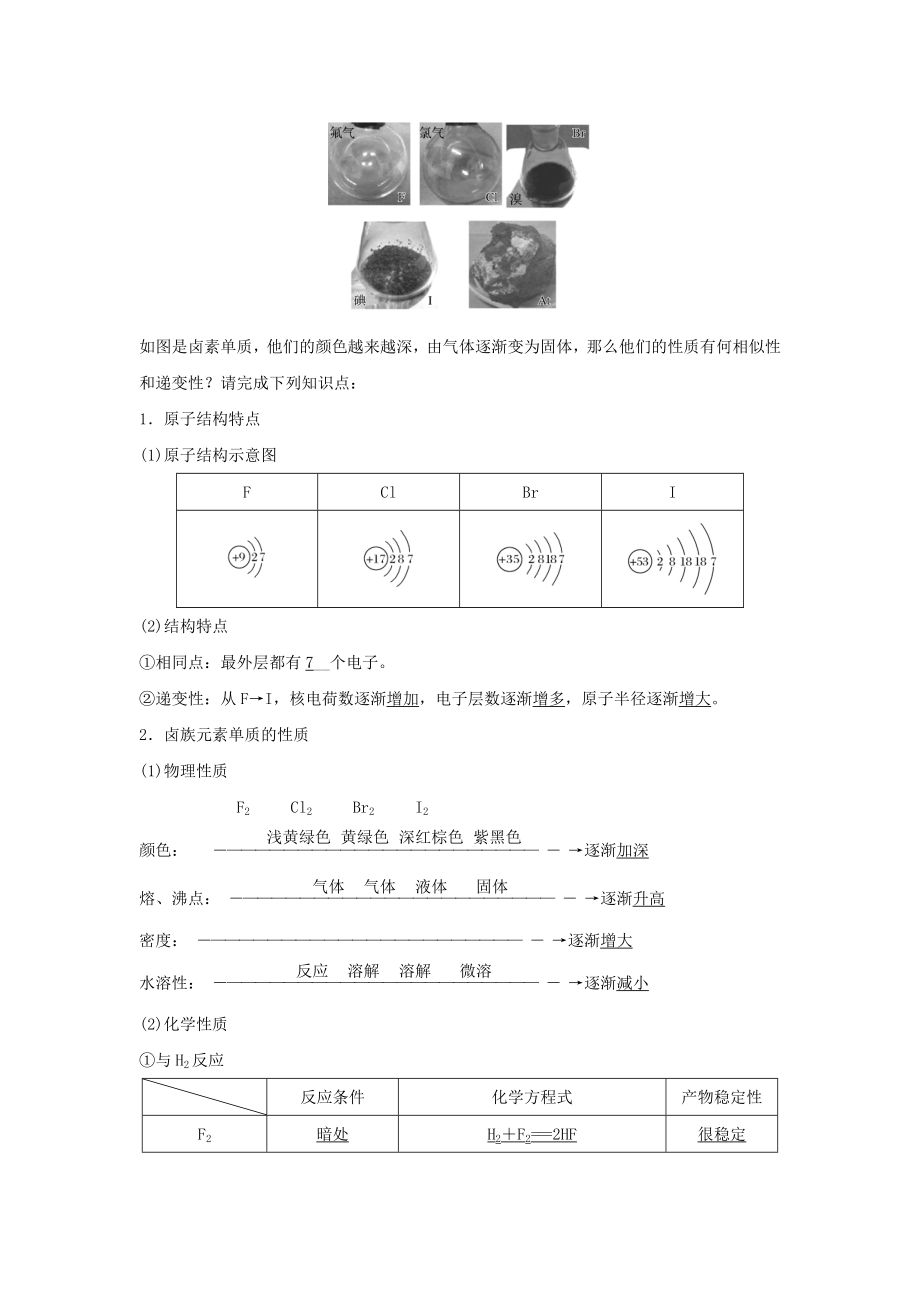 版新教材高中化学第4章第1节第3课时原子结构与元素的性质教案新人教版必修第一册(2).doc