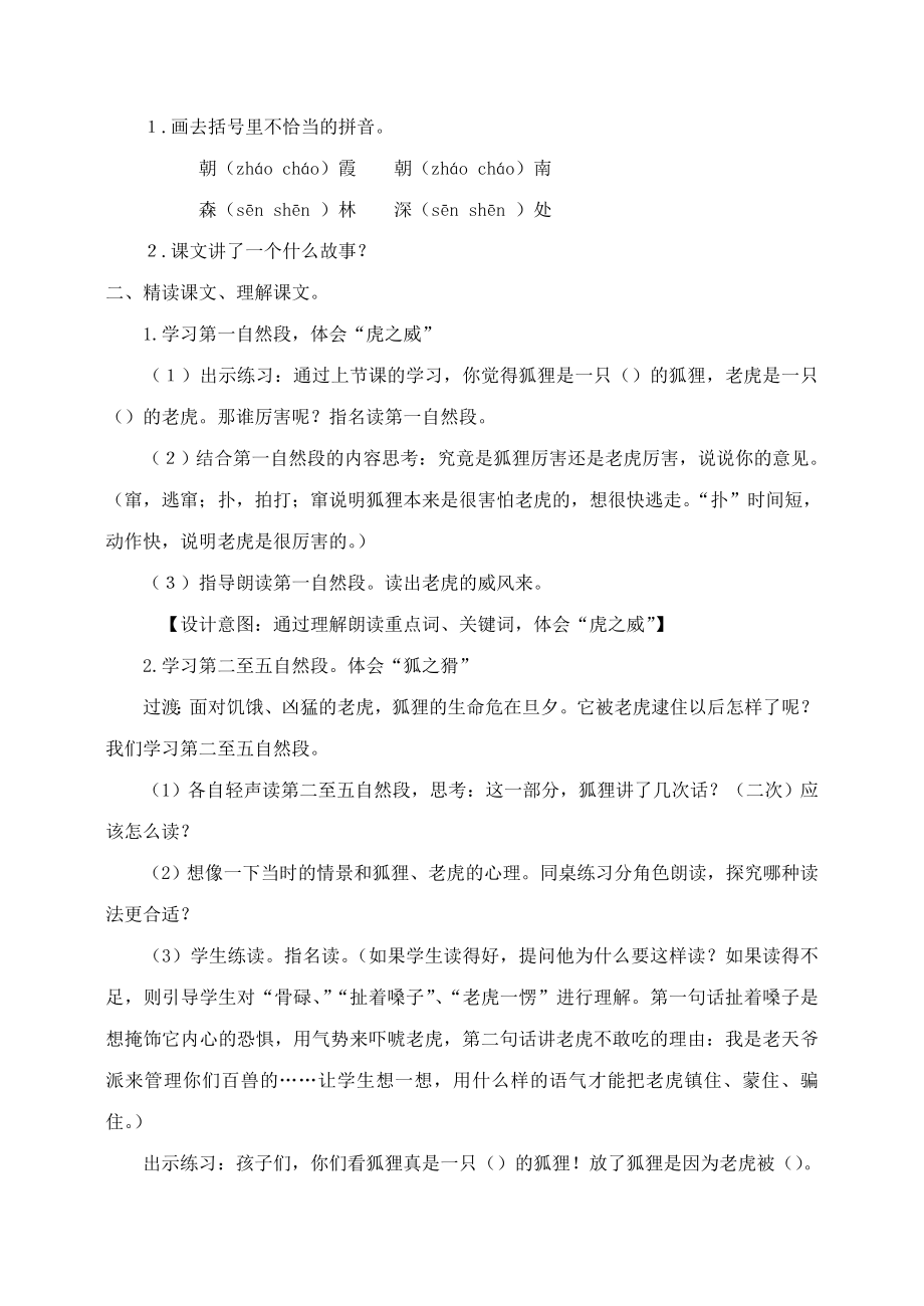 年秋二年级语文上册第八单元21狐假虎威教案1新人教版.doc