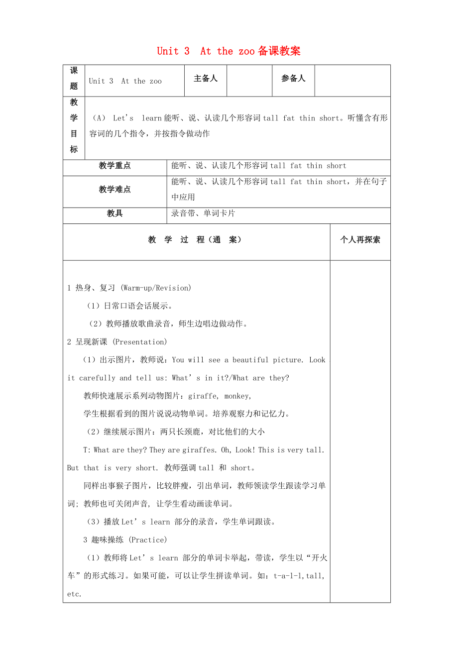 三年级英语下册Unit3Atthezoo备课教案人教PEP版.doc