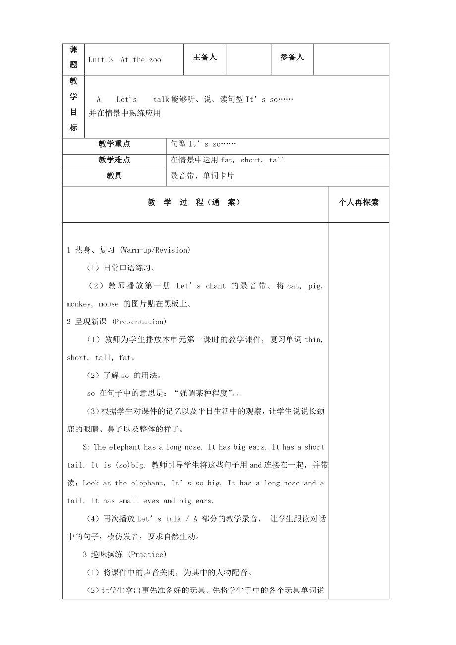 三年级英语下册Unit3Atthezoo备课教案人教PEP版.doc