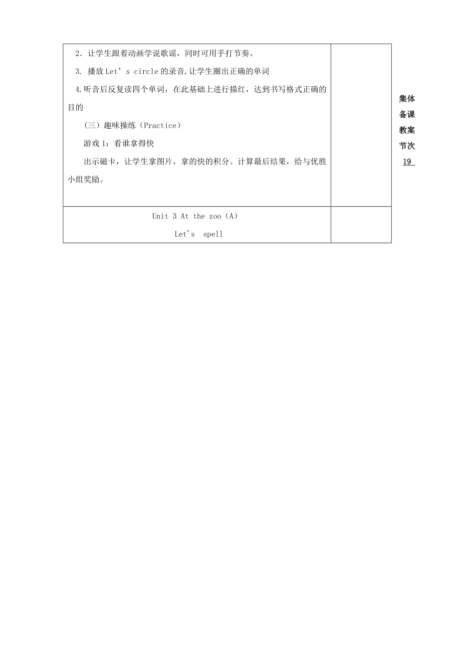 三年级英语下册Unit3Atthezoo备课教案人教PEP版.doc