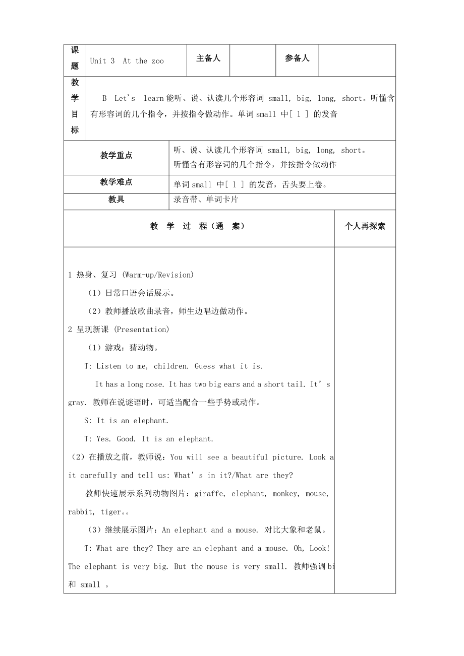 三年级英语下册Unit3Atthezoo备课教案人教PEP版.doc